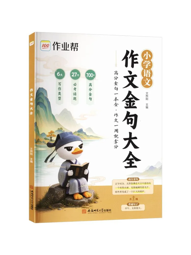 Book-Winshare Collection Of Golden Sentences For Elementary School Chinese Compositions 2026 Edition