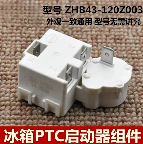 1pcs For  refrigerator PTC starter ZHB43-120Z003 overload thermal protection relay assembly