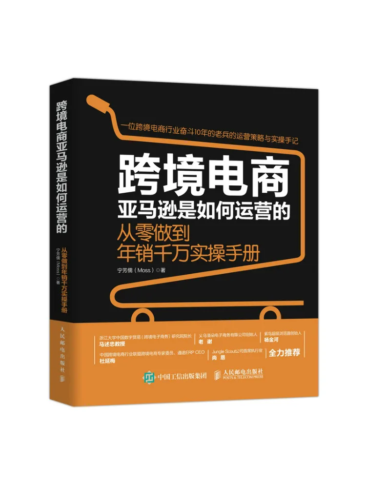 

Книга-руководство Winshare: Как работает трансграничная электронная коммерция От нуля до ежегодных продаж в размере 0,0 млн: практическое руководство