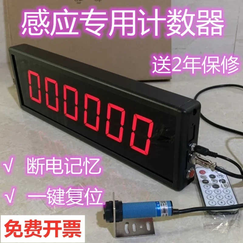 Counter Automatic induction Infrared conveyor belt Pipeline belt Intelligent electronic digital display point counter