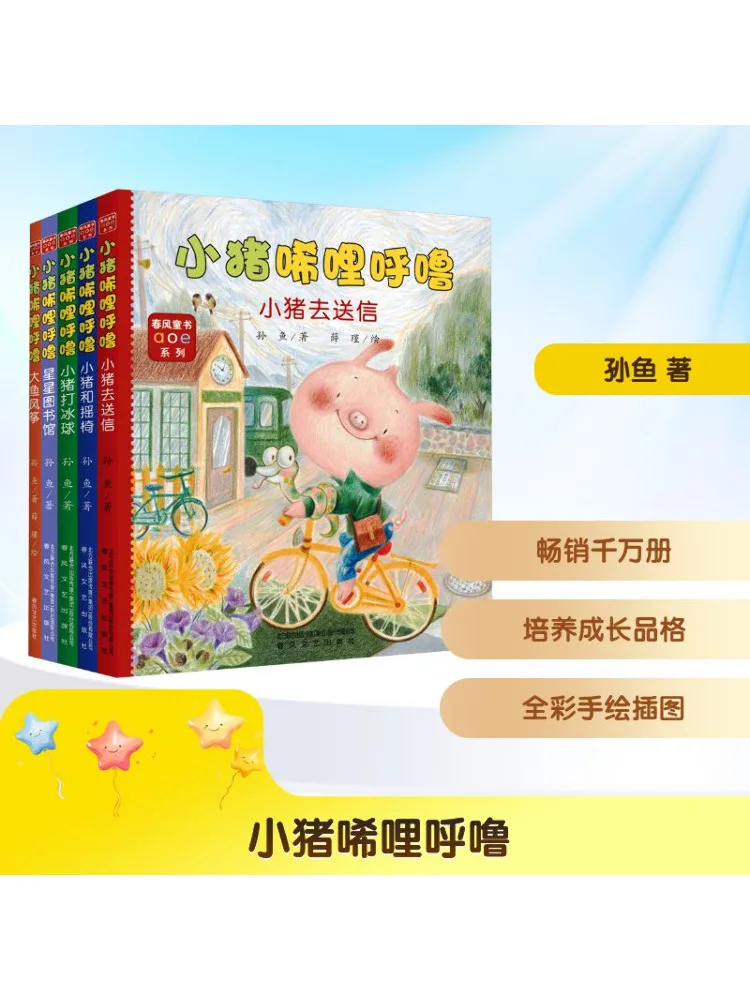 كتاب-Winshare Little Pig Xilihulu تدوين صوتي بالألوان الكاملة 5 مجلدات