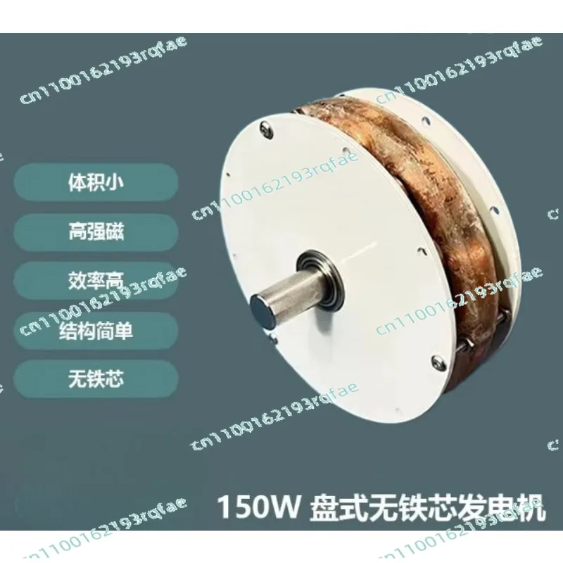 Three-phase AC, permanent magnet brushless 8mm 12mm miniature disc coreless 150 watt generator
