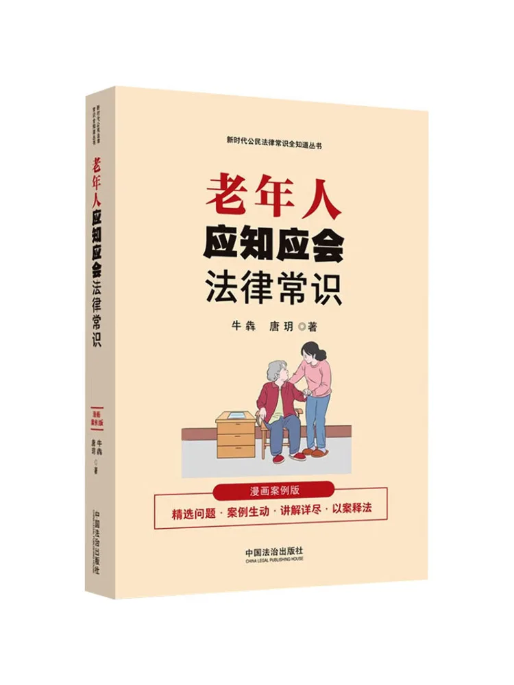 Livre - Connaissances juridiques Winshare que chaque personne âgée devrait connaître - Édition illustrée avec cas réels