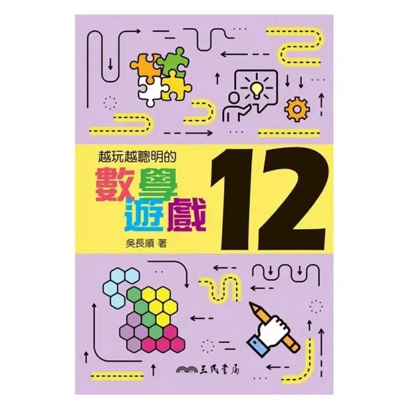 The Math Game That Makes You Smarter The More You Play 12 Wu Changshun Sanmin Bookstore Co LTD 9789571467252 Book