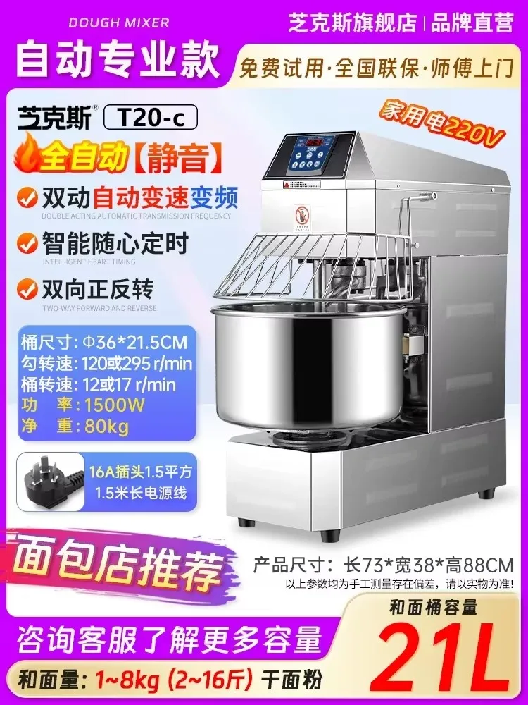 i10-  dough mixer commercial large silent automatic two-speed stainless steel dough kneading frequency conversion
