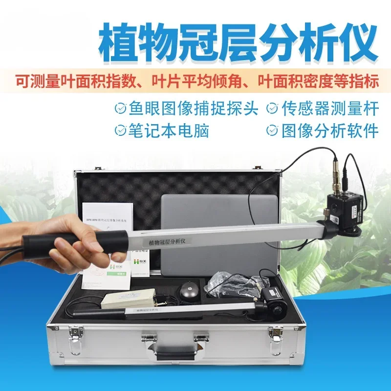 

Plant Canopy Analyzer Handheld Plant Canopy Image Measurement and Analysis System Crop Leaf Area Index Instrument