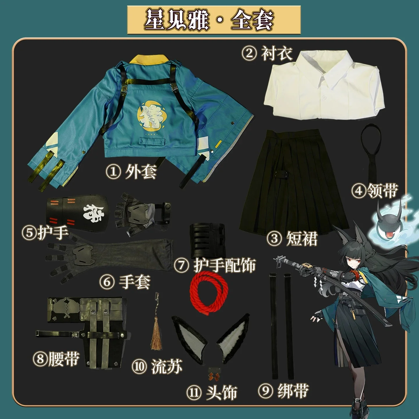 ミヤビ ホシミ コスプレセット サムライキツネ ハロウィン クリスマス