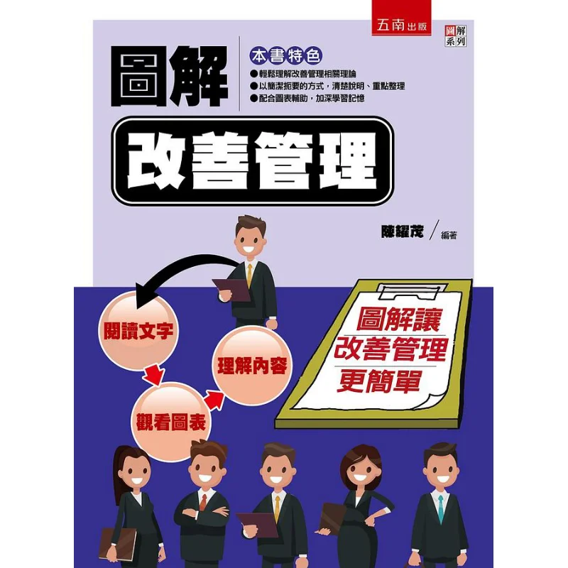 Illustrated Improvement Of Management Chen Yaomao Wunan Book Publishing Co LTD 9786263174504 Book