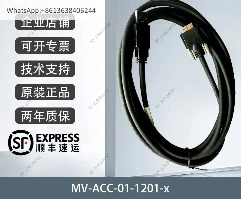 Industrial camera adapts to USB 3.0 cable MV-ACC-01-1201 with lock 2.5m