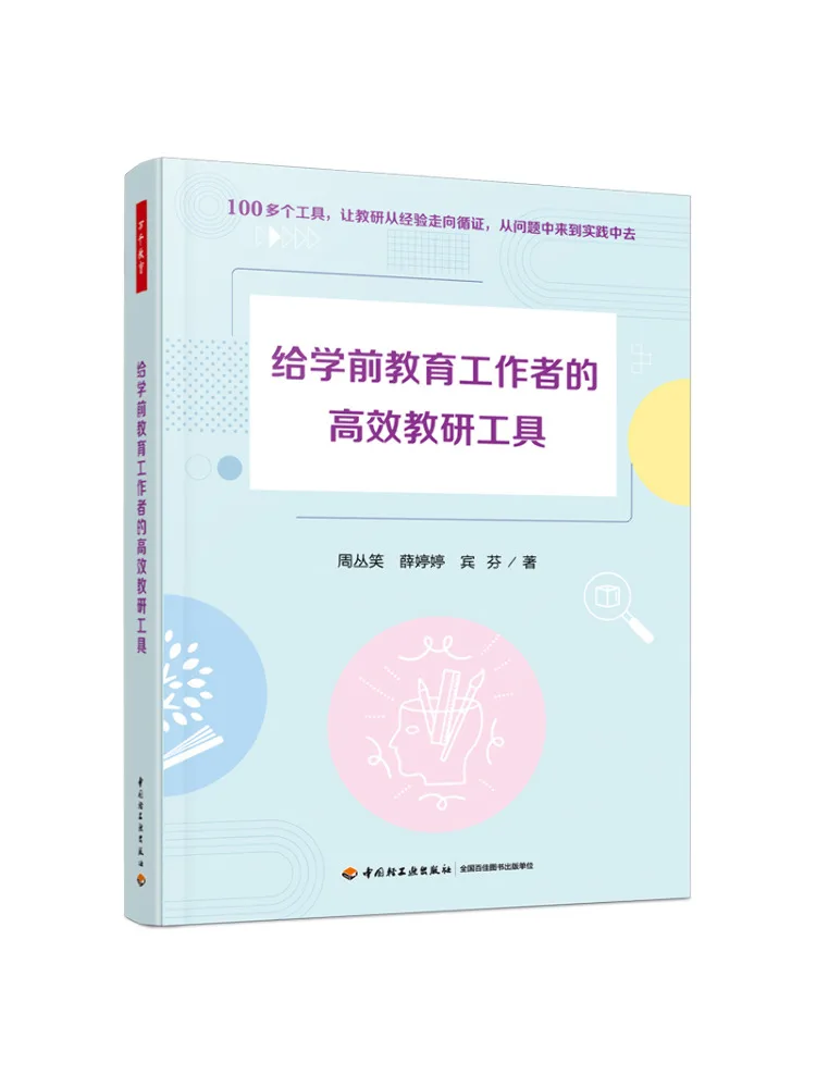 

Книга-Winshare Wanqian Education Дошкольный эффективный инструмент обучения и исследований для дошкольных образователей