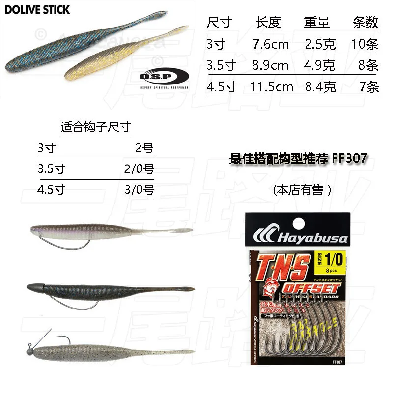 حشرات O.S.P OSP Dolive Stick ذات جاذبية عالية محددة Namiki Min تصبح طعم ناعم خالي من الرصاص دودة ناعمة