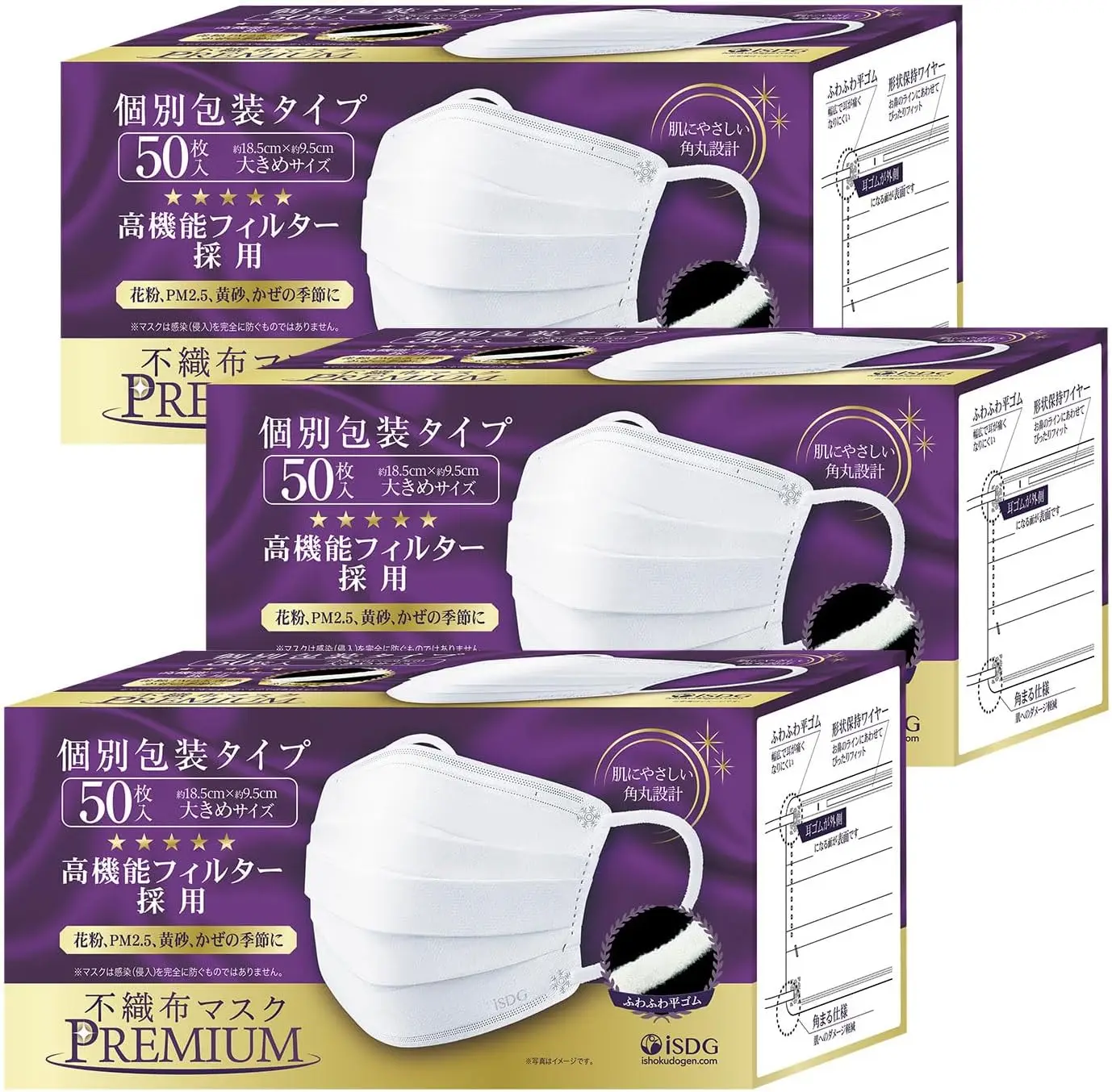 【医食同源ドットコム】iSDG【50枚x3箱】 不織布マスクPREMIUM 大尺寸 50片装 (个包装) × 3箱