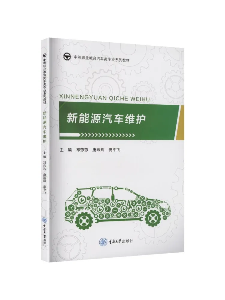 Book-Winshare New Energy Vehicle Maintenance
