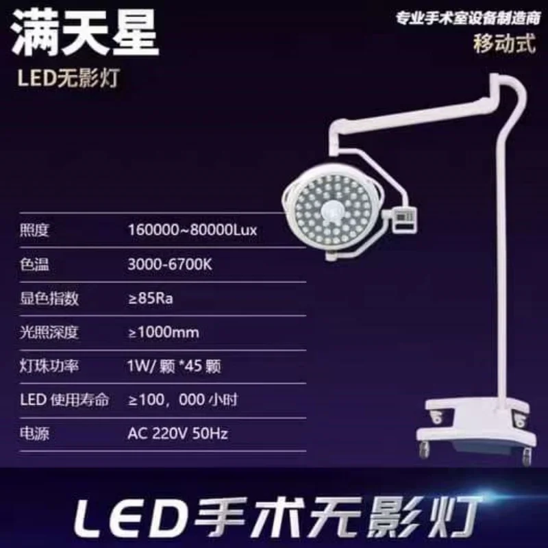 LED Starry Sky Shadowless Lamp 700