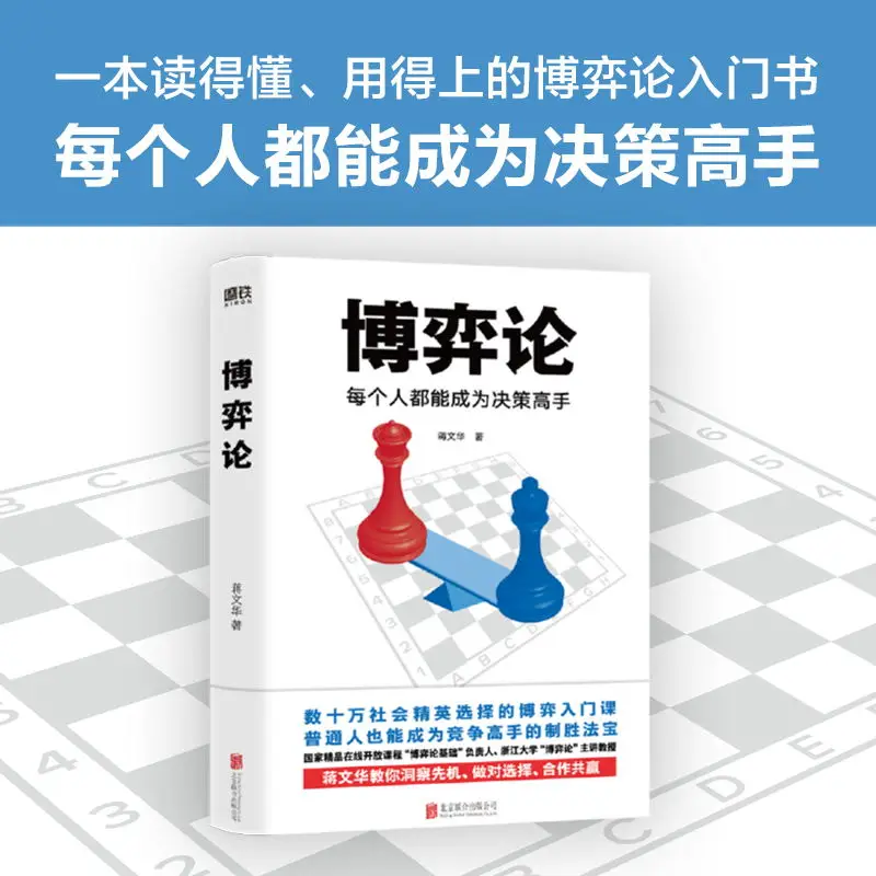 Game Theory Easy To Understand Introductory Book Master Decision Making Skills For Business Work And Daily Life