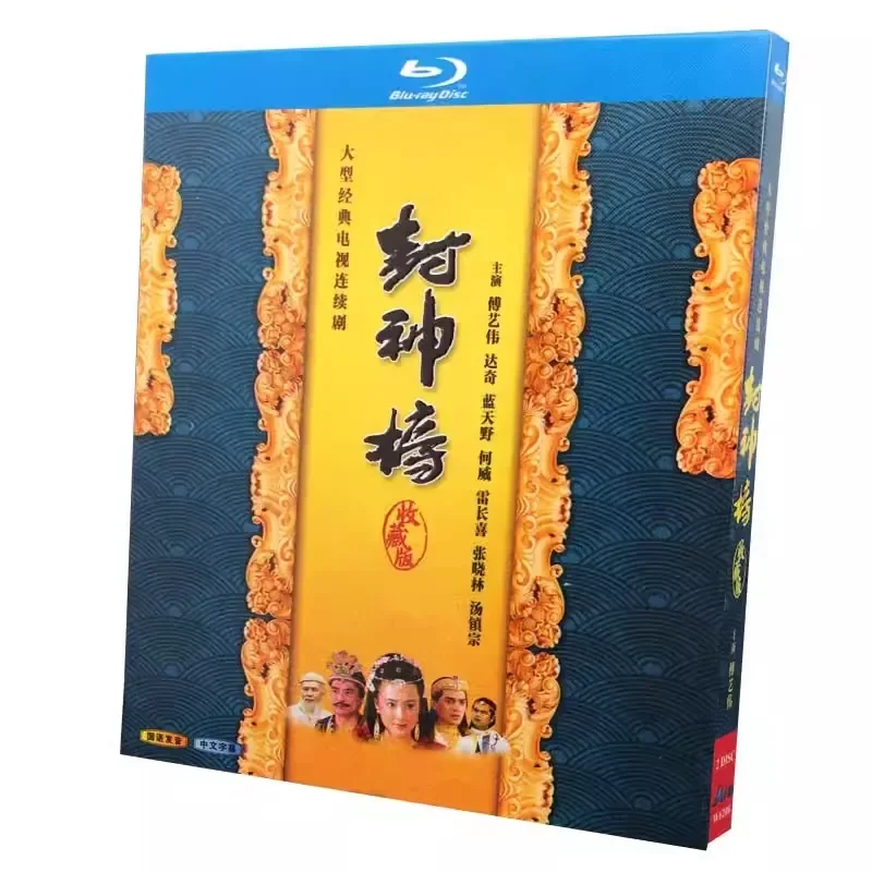 

BD Blu-ray High Definition TV Series God List Fu Yiwei Daqi Blue Sky 36 Episodes 2 Disc Box