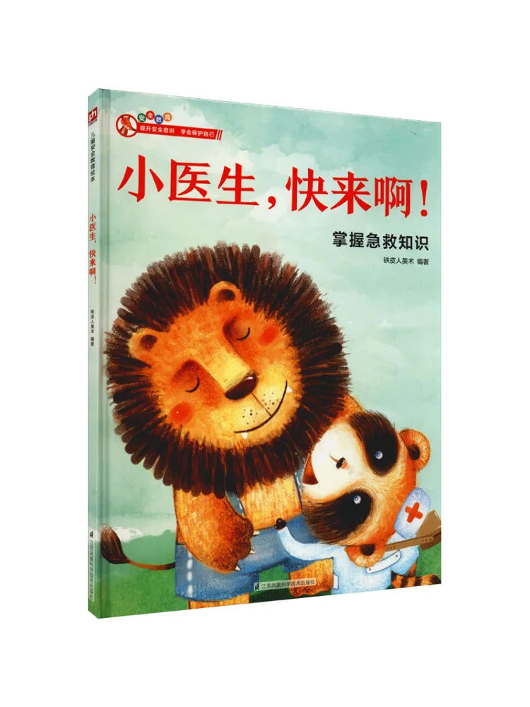 

Book-Winshare Little Doctor Come Quickly