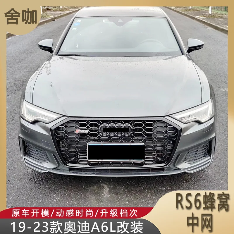 

Подходит для 19-23 Audi A6L модифицированной упрощенной версии решетки RS6 с ярко-черной решеткой и C8 Black Knight полностью медового цвета.