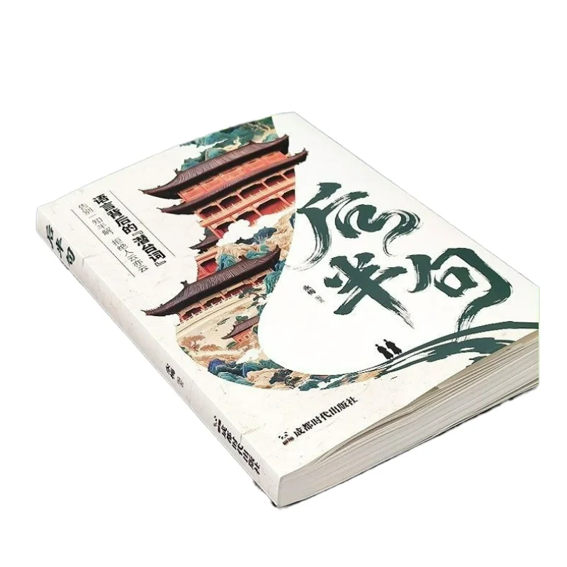 Second Half of Sentence Reading Book Understanding Chinese Classics Chinese Cultural Science Popularization - view 6