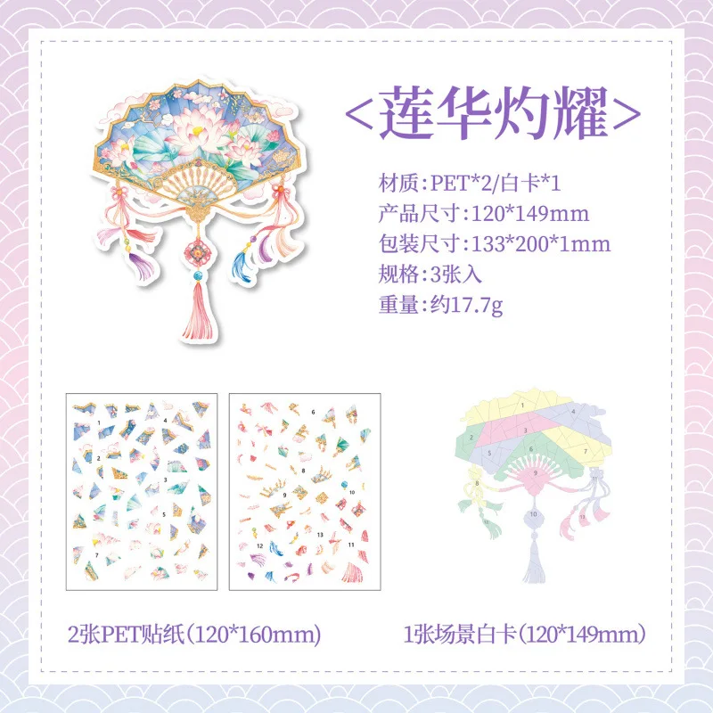 Yuezhen Culturele en Creatieve Chinese Stijl Poëzie Collage Reparatie Creatieve Sticker Kinderstickers 2.5D Lenticulaire Landschap Sticker