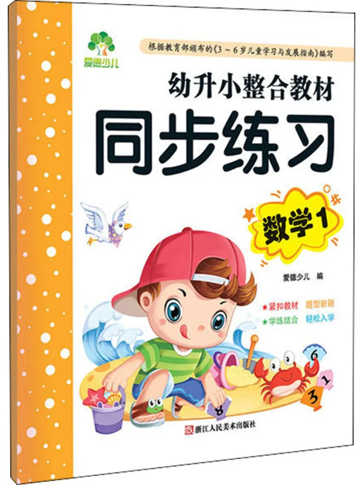 

Книга-учебник Winshare: Интегрированный курс для дошкольников и младших школьников. Синхронизированные упражнения. Математика. Учебник 1.