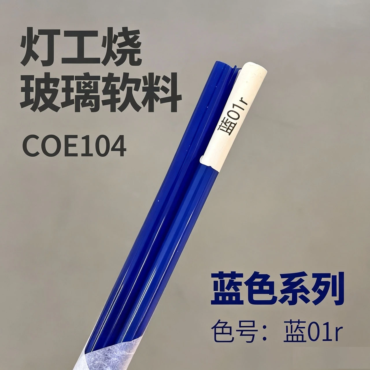 Blue 01r Imported A-grade Glass Soft Material, Blue Coe104 Lamp Burner Glass Rod 100g A Piece