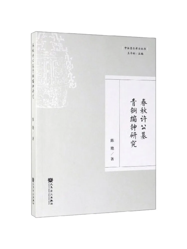

Book-Winshare Research on Bronze Chimes of Xugong Tomb на весенне-осеннем периоде