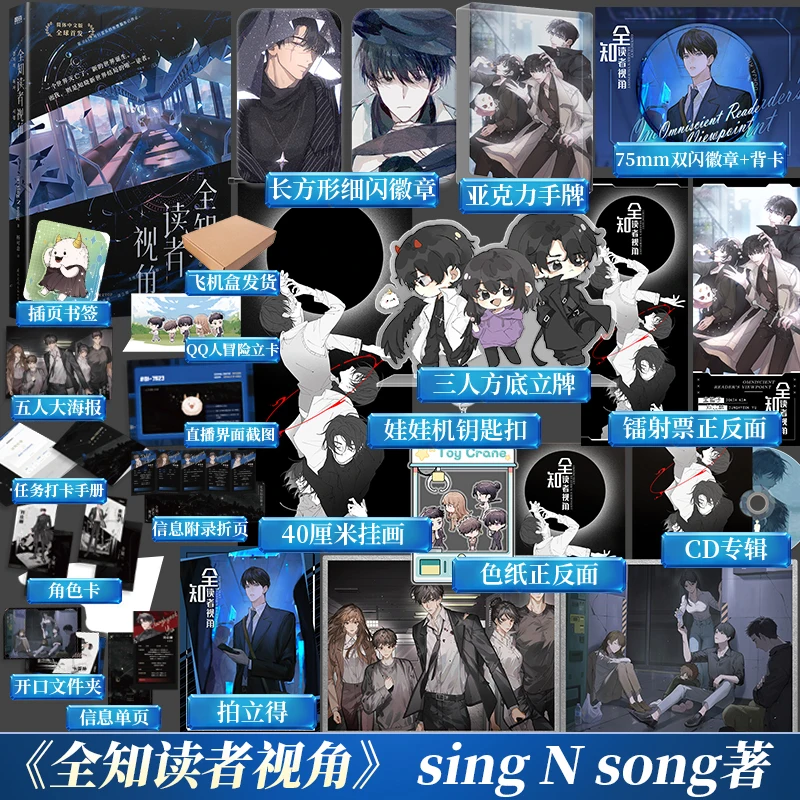 Punto di vista del lettore Omniscient romanzo ufficiale Sing N Song Works Kim Dokja, Yu Junghyeok libro di Fiction cinese Quan Zhi Du Zhe