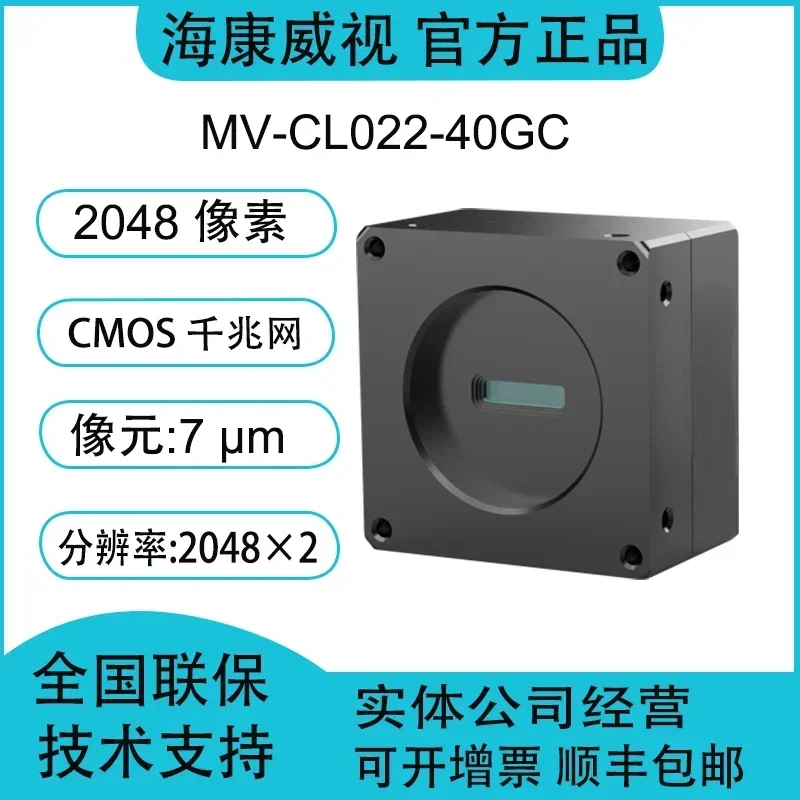 MV-CL022-40GC 2048 пикселей CMOS Gigabit Mesh Цветная промышленная камера линейного сканирования