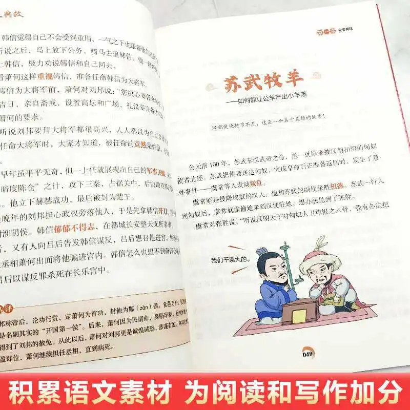 60 سبائك تاريخية صينية للأطفال، كتب اللامنهجية للصفوف 1-4، وتنوير المعرفة التاريخية