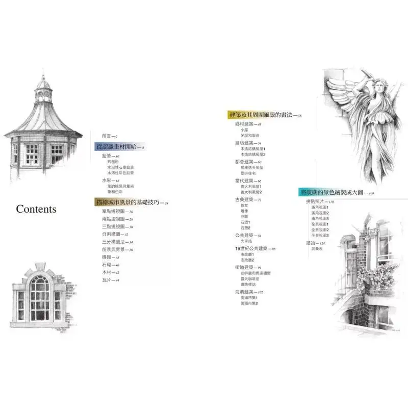 تعلم طلاء الهندسة المعمارية بسهولة ركز على التقنيات الرئيسية ويمكنك أيضًا رسم المباني الأكثر المزخرفة 9786263900738