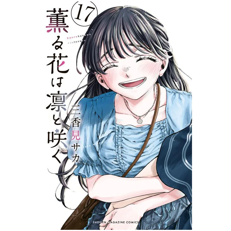 

Kaoru Hana Wa Rin To Saku 17 Misaka Mika Kodansha 9784065397459 Book