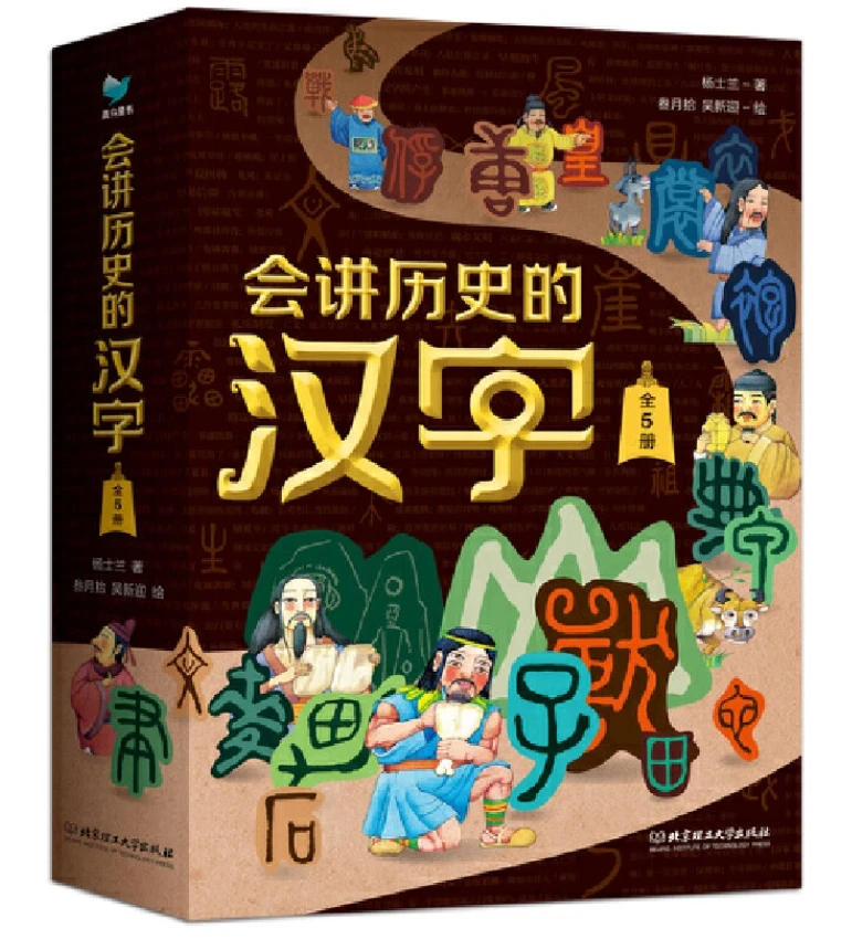 

Chinese Characters and Their Historical Stories (All 5 Volumes)