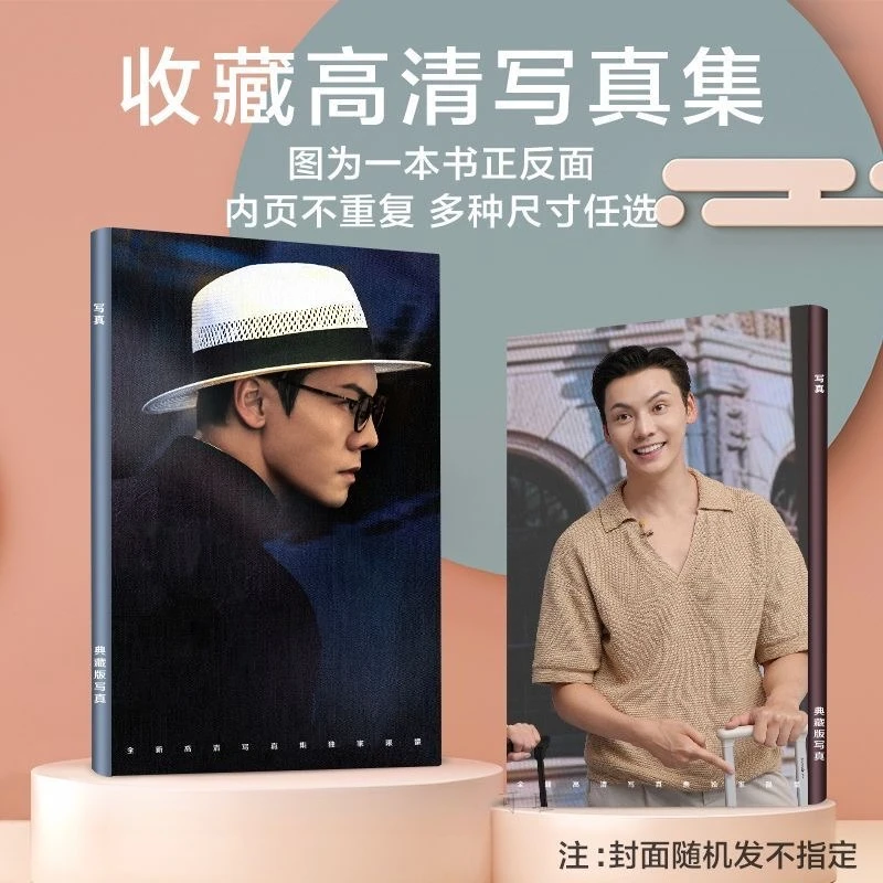 1PC Joseph Zeng Shunxi William Chen Weiting Chen Yao Xu Zhengxi TV Mystic Nine Zhang Qishan Wu Laogou A4 64 Pages Photo Album