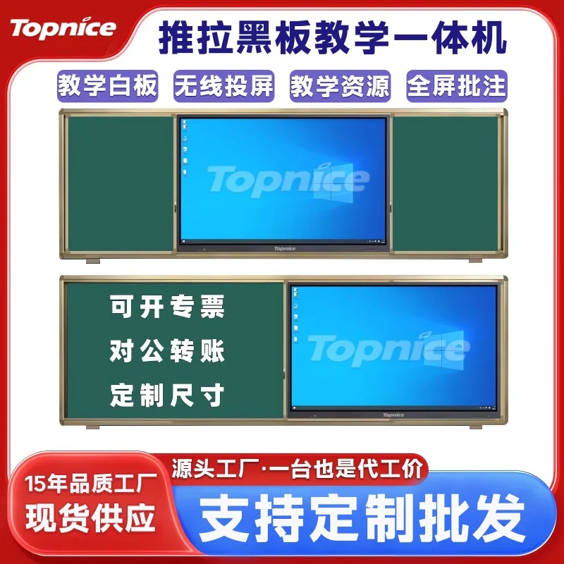 School push-pull nano blackboard whiteboard green board smart teaching machine whiteboard
