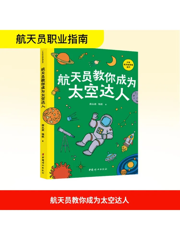 

Book-Winshare Astronauts Teach You To Become an Expert in Space