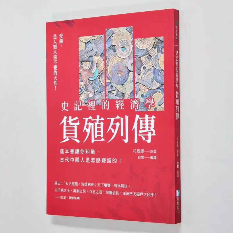 

Экономика во пластинах Гранд-историанских биографий сувениров. Эта книга нехай тебя знаешь, как древний китайский Пе.