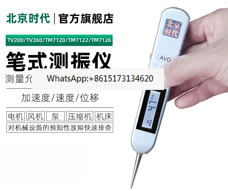 Pen Vibration Meter TV200/TV260/7122/7120/7126 Motor Pump Machine Tool Mechanical Fault Vibration Meter