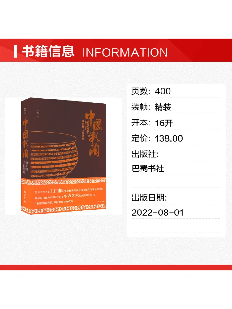 Book-Winshare Chinese Colored Pottery Map Of the Miaodigou Culture