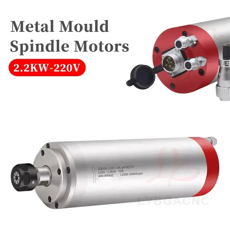 

Шпиндельный двигатель для металлических пресс-форм 2.2 кВт, с водяным охлаждением, диаметр 85 мм, 12000 об/мин, для гравировальных и фрезерных станков, силовая головка ER20, 220В