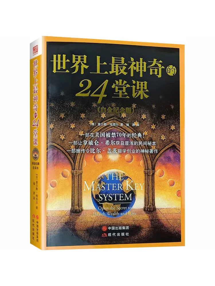 Book-Winshare The 24 Most Magical Lessons in the World Platinum Commemorative Edition