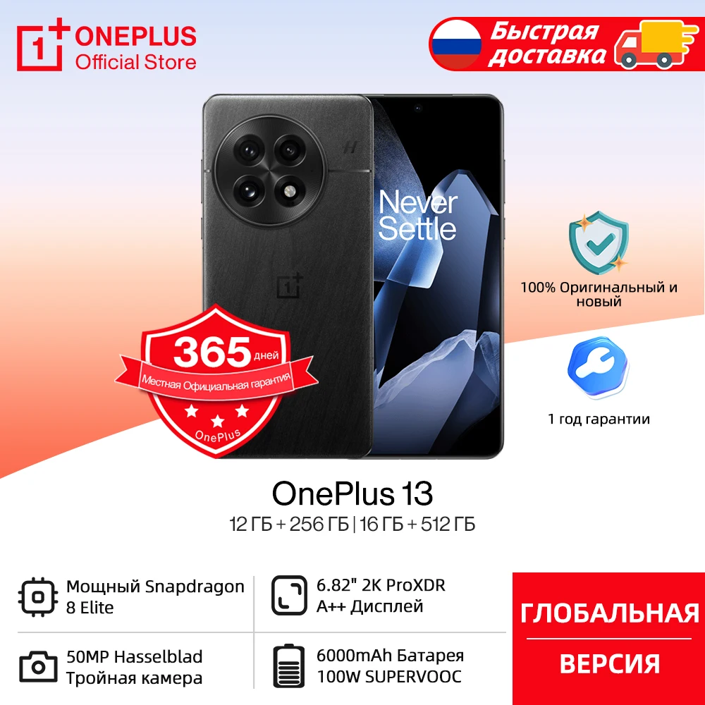 Быстрая доставка: Смартфон OnePlus 13 Global Version с ИИ, процессором Snapdragon 8 Elite, аккумулятором 6000 мАч, зарядкой 50W AIRVOOC и 100W SUPERVOOC