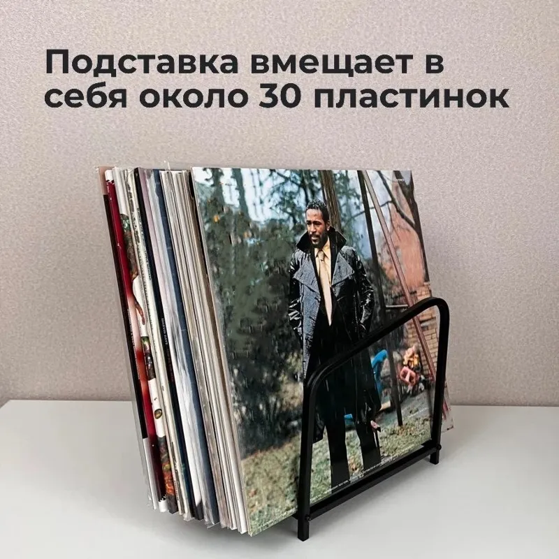 

Идеальный подарок для любителей винила, подставка для виниловых пластинок из металла, вмещает до 30 дисков, стильный черный дизайн для дома.