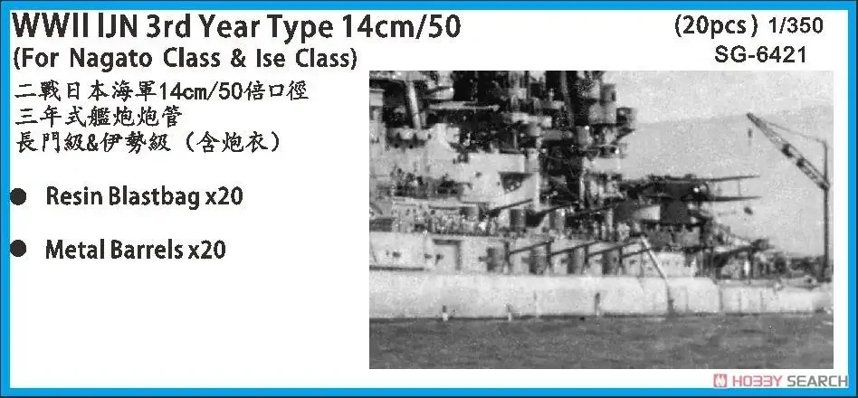 Snowman SG-6421 1/350 Scale IJN 3rd Year Type 14cm/50 Barrels with Blastbags for Nagato/lse Class (20 Pieces)