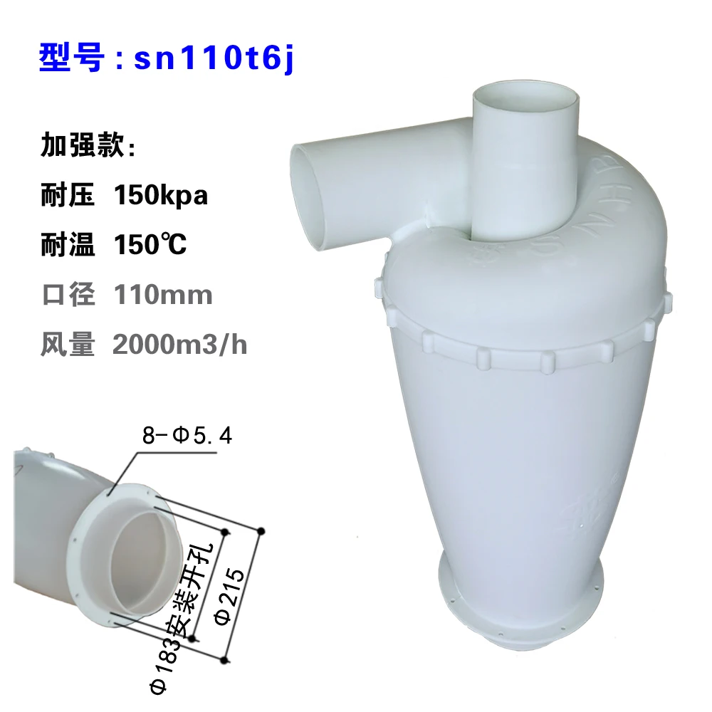 Large, 110mm diameter cyclone dust collector, suitable for efficient dust removal in all applications
