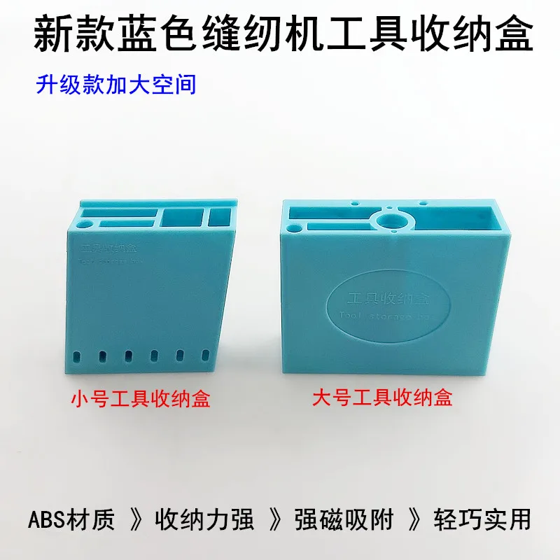 Sewing Machine Small Size Magnet Storage Box Machine Flat Piping Flat Seaming Machine Put Small Scissors Screwdriver Tweezers Aw
