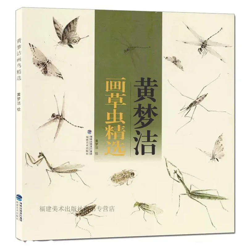 

Selection of Grass and Insect Landscape Flower Birds Xie Yi Gong Bi Paintings by Huang Mengjie Chinese Ink Drawing Art Book
