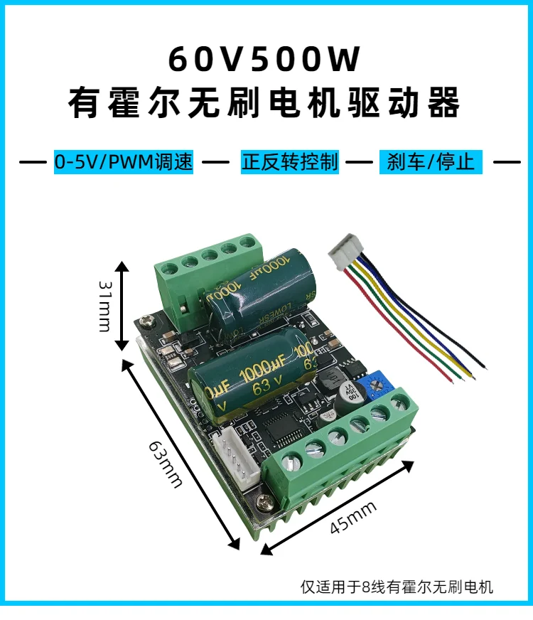 BLDC 60V500W high-power Hall brushless motor drive board motor controller 0-5V/PWM speed regulation