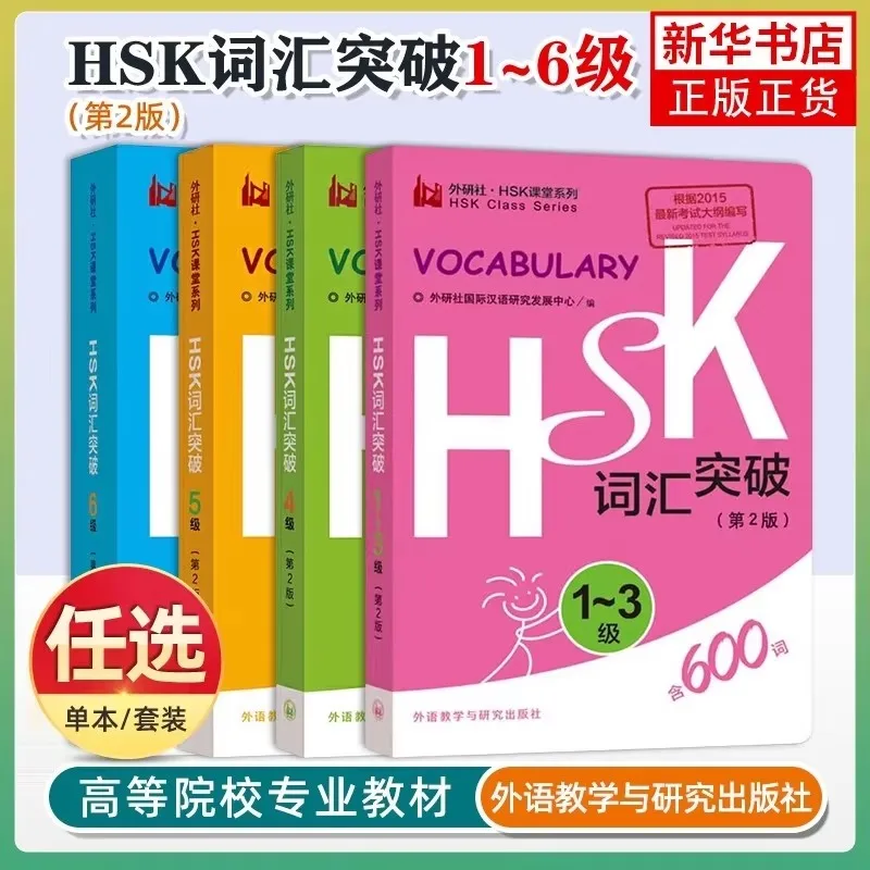 Vocabulário HSK Chinês: Aprenda Mandarim em Inglês (Vendido Separadamente)