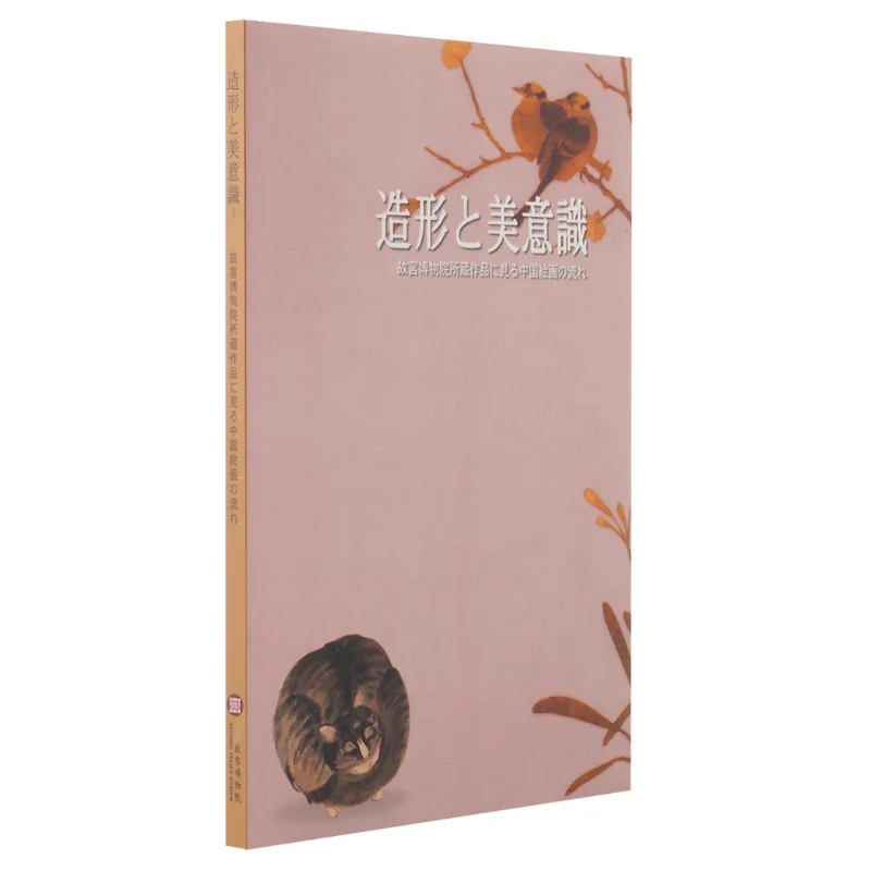 

Разработка эстетического моделирования и живописи в японском стиле Ван Япотинг Палацового музея 9789575624545 Книга